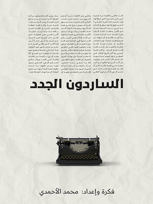 cover image of الساردون الجدد